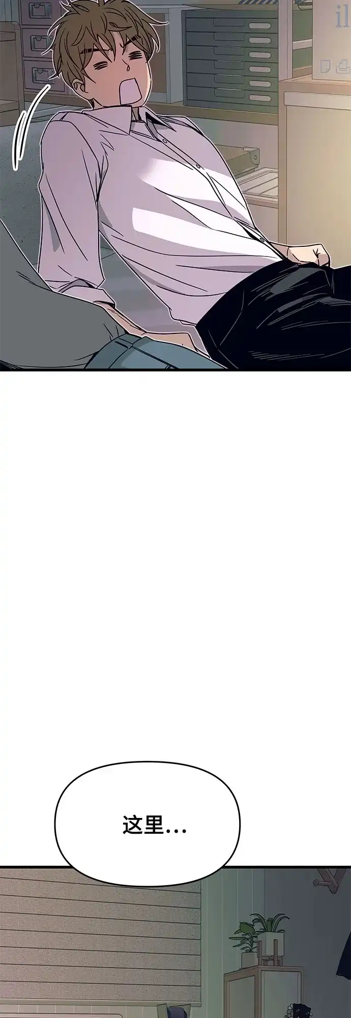 《末班车上的Crush》第45话 第73页