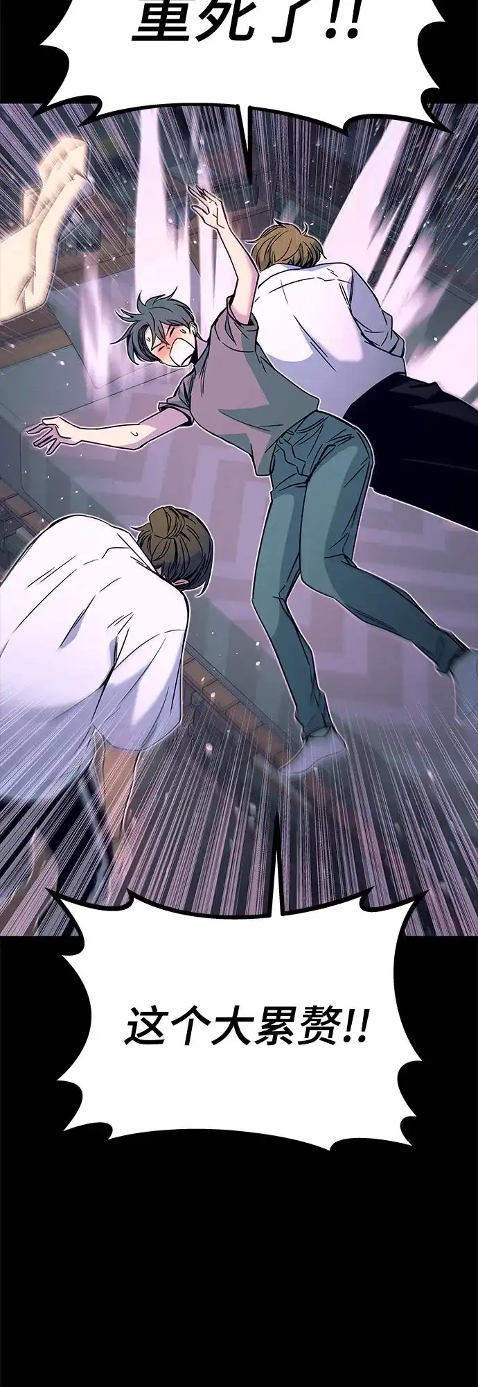 《末班车上的Crush》第46话 第18页