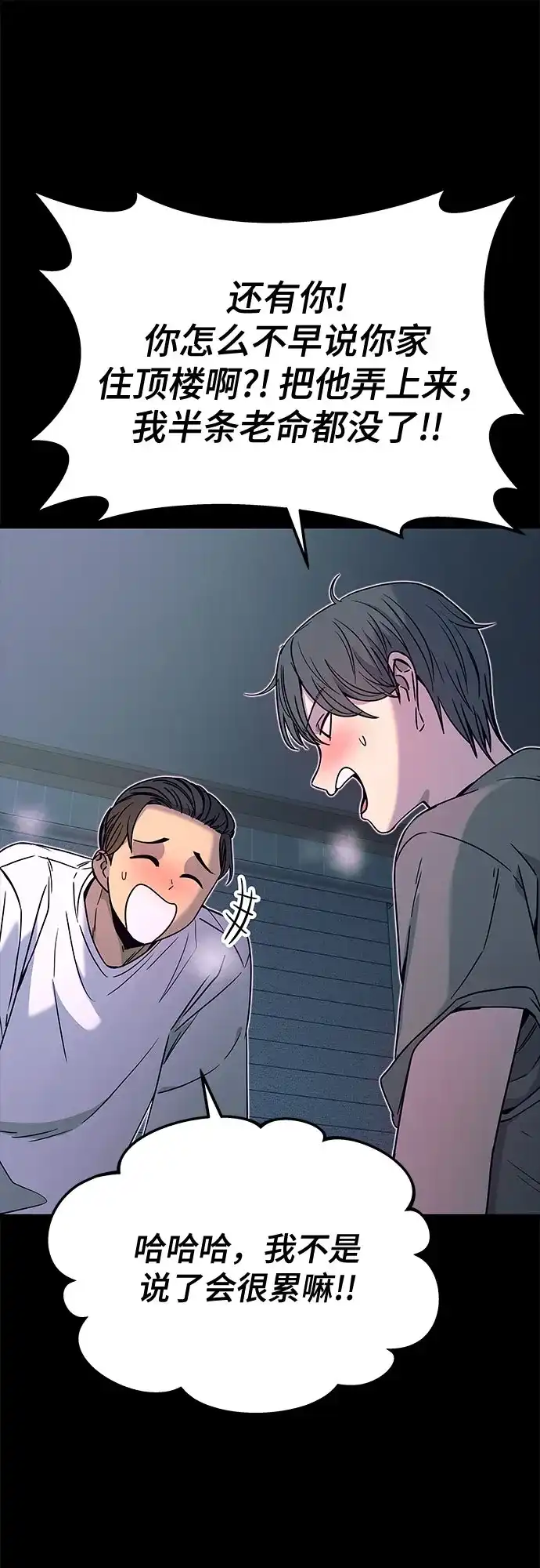 《末班车上的Crush》第46话 第20页