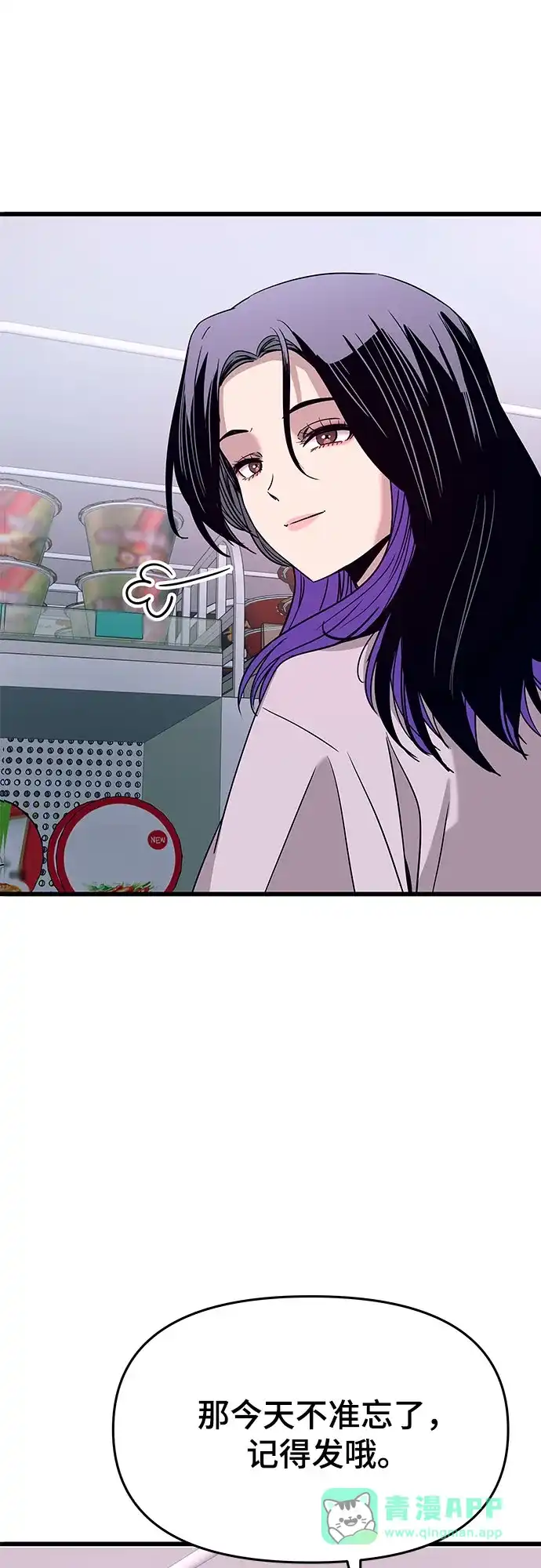 《末班车上的Crush》第46话 第86页