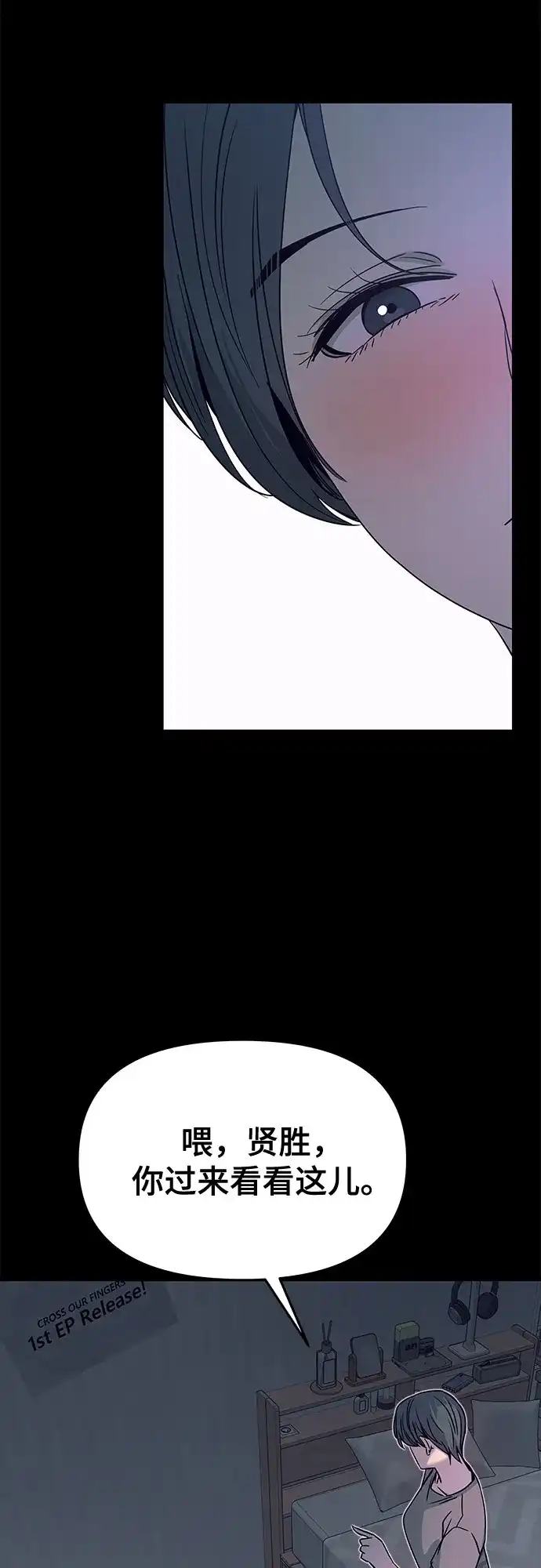 《末班车上的Crush》第46话 第33页