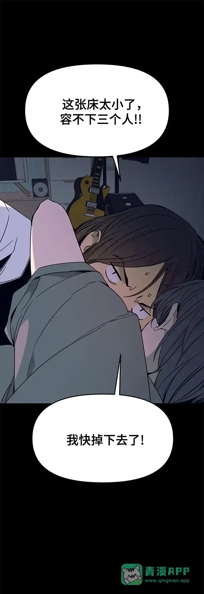 《末班车上的Crush》第46话 第41页
