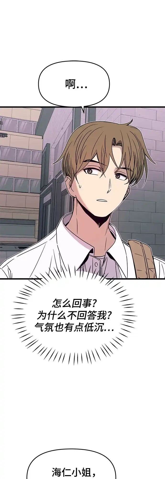《末班车上的Crush》第46话 第65页