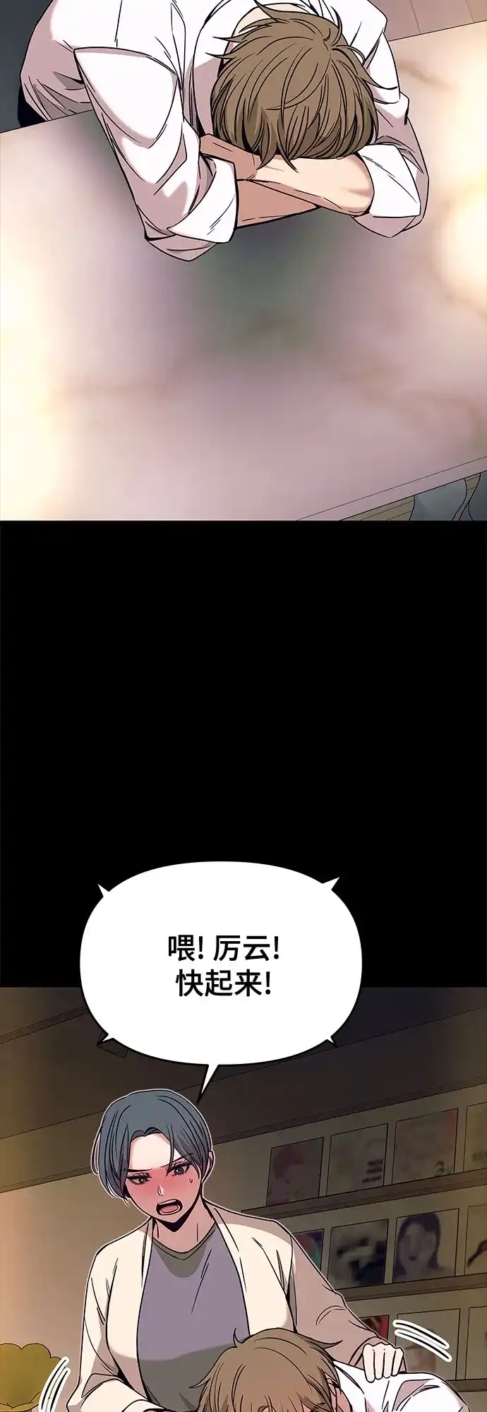 《末班车上的Crush》第46话 第5页