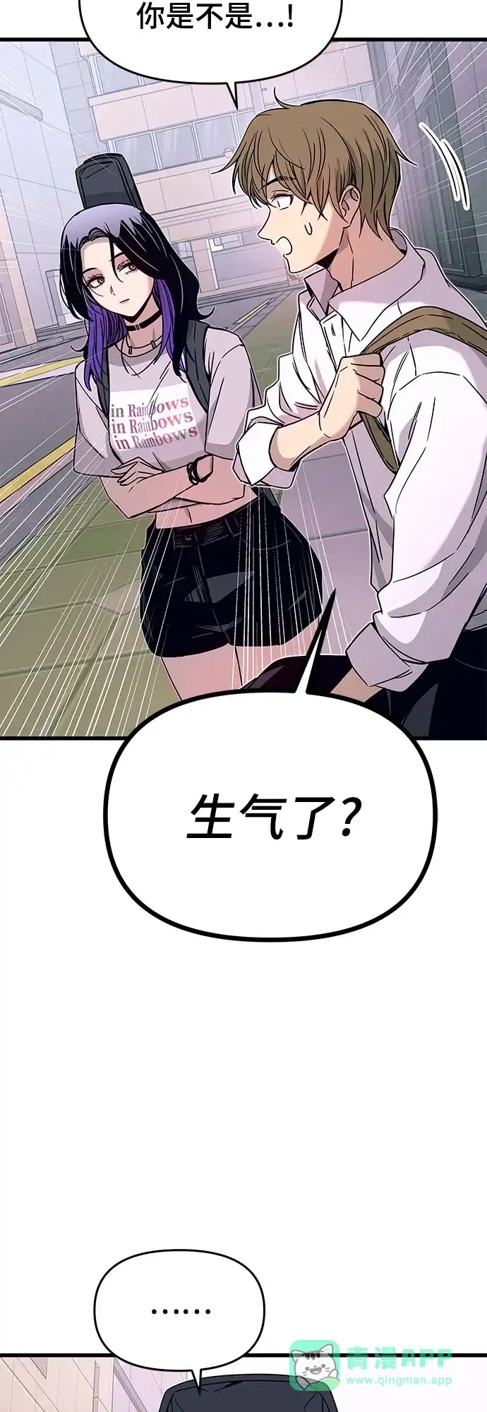 《末班车上的Crush》第46话 第66页