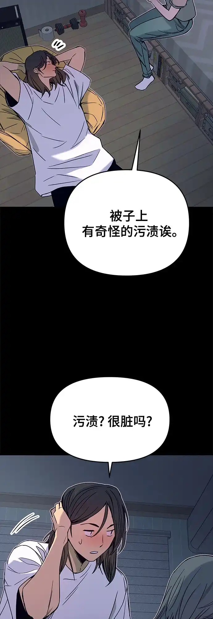 《末班车上的Crush》第46话 第34页