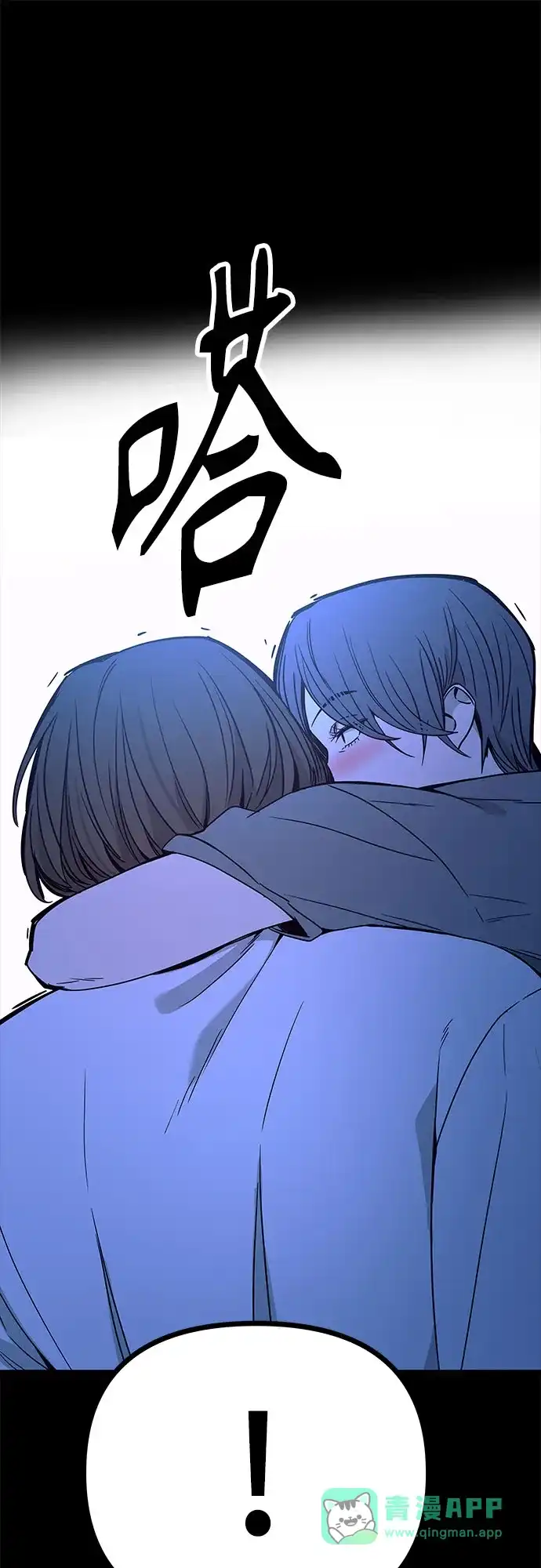 《末班车上的Crush》第46话 第36页