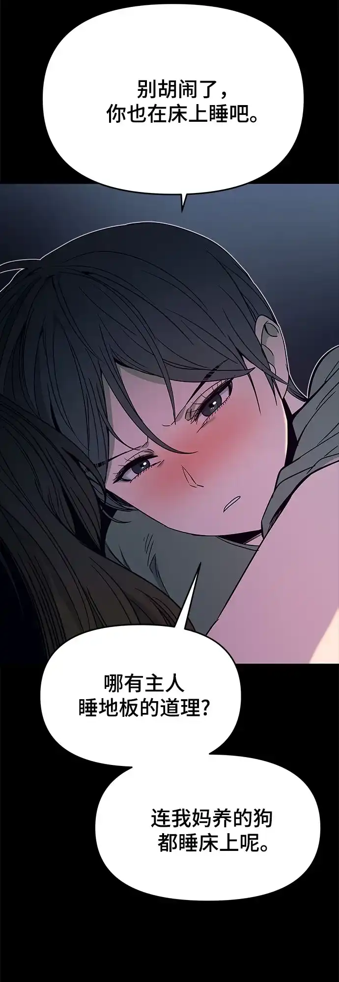 《末班车上的Crush》第46话 第39页