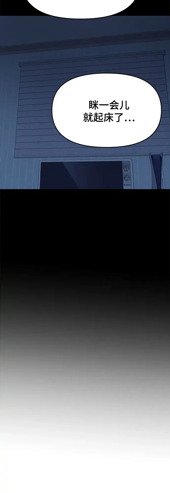 《末班车上的Crush》第46话 第48页