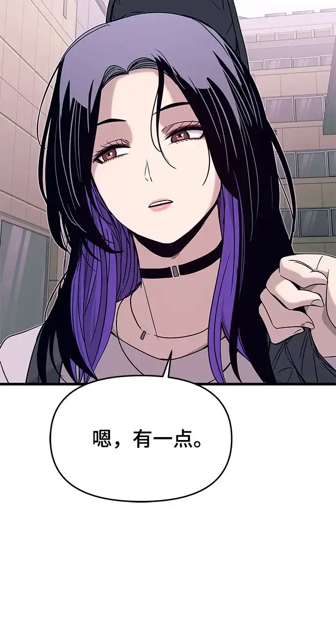 《末班车上的Crush》第46话 第67页