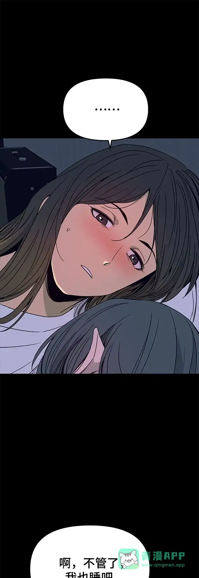 《末班车上的Crush》第46话 第46页