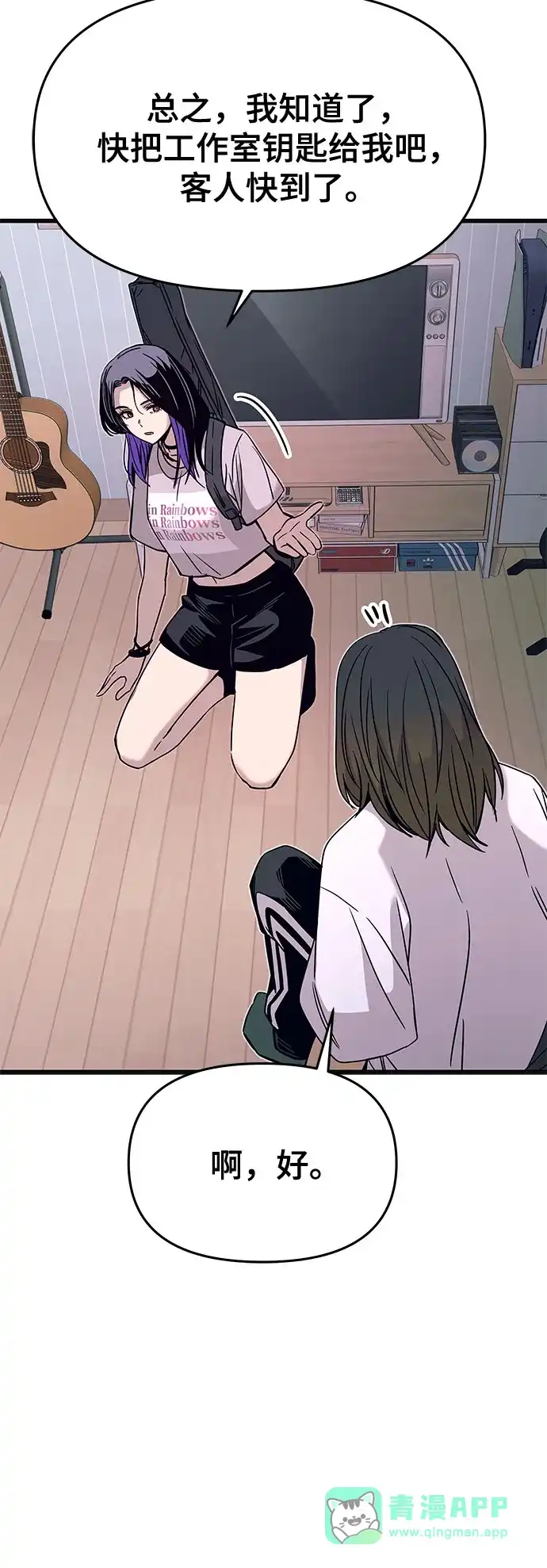 《末班车上的Crush》第46话 第56页