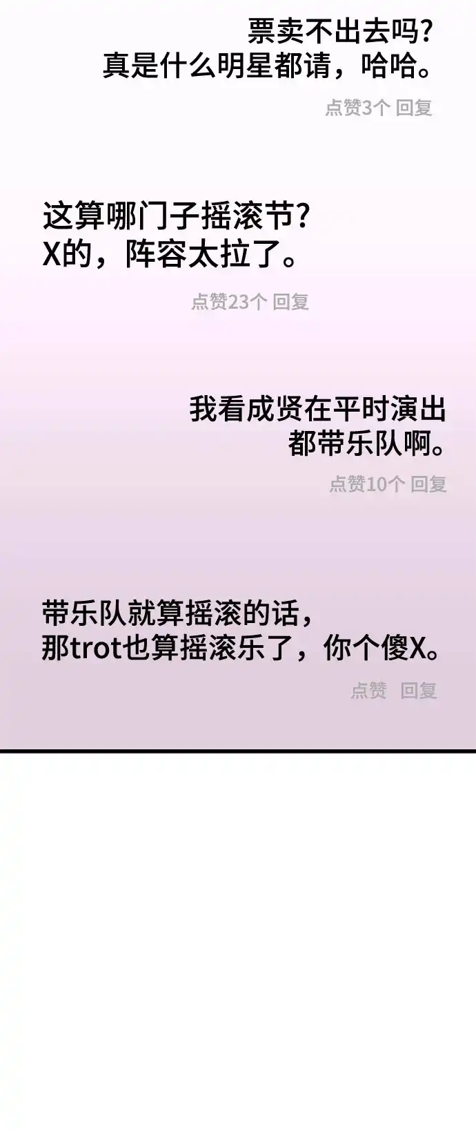 《末班车上的Crush》第46话 第102页