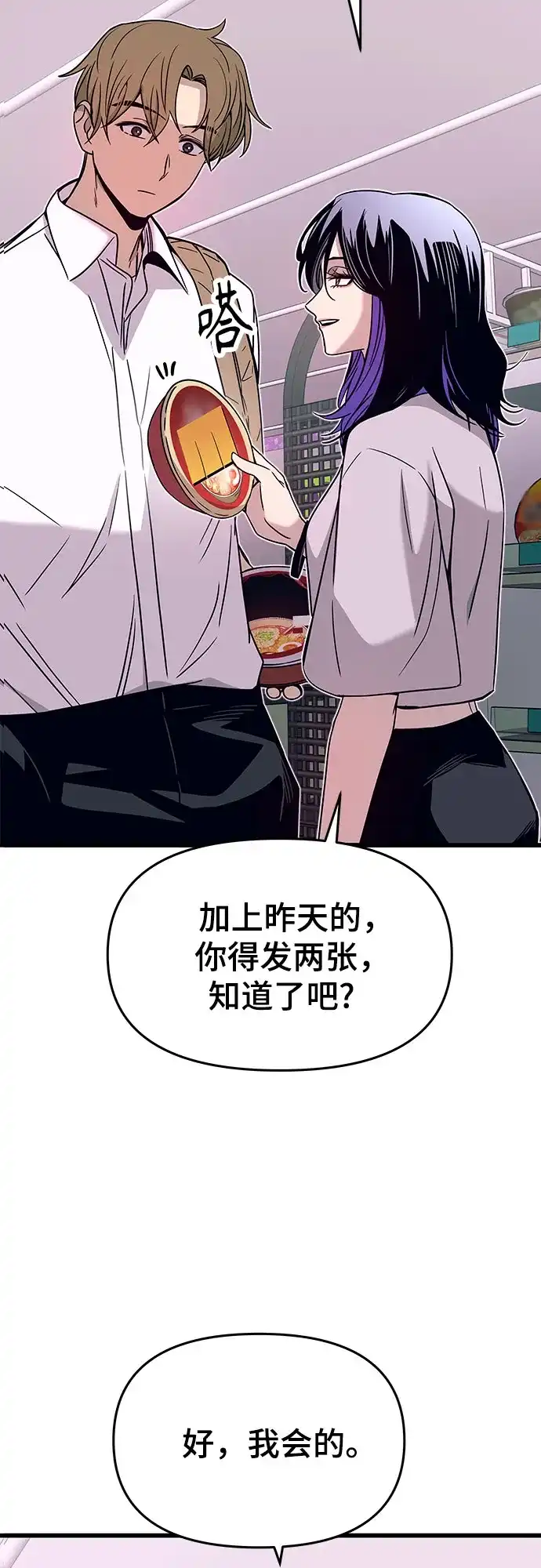 《末班车上的Crush》第46话 第87页