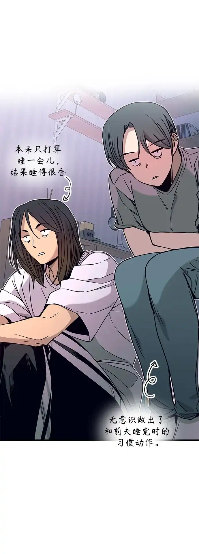 《末班车上的Crush》第46话 第49页