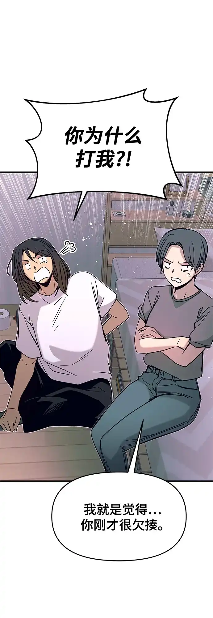《末班车上的Crush》第46话 第54页