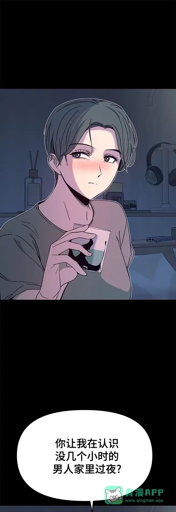 《末班车上的Crush》第46话 第26页