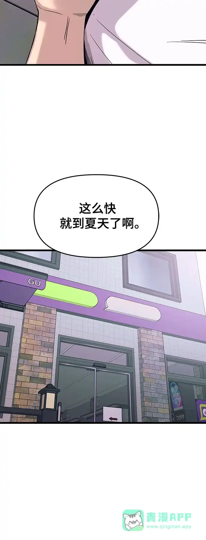 《末班车上的Crush》第46话 第96页