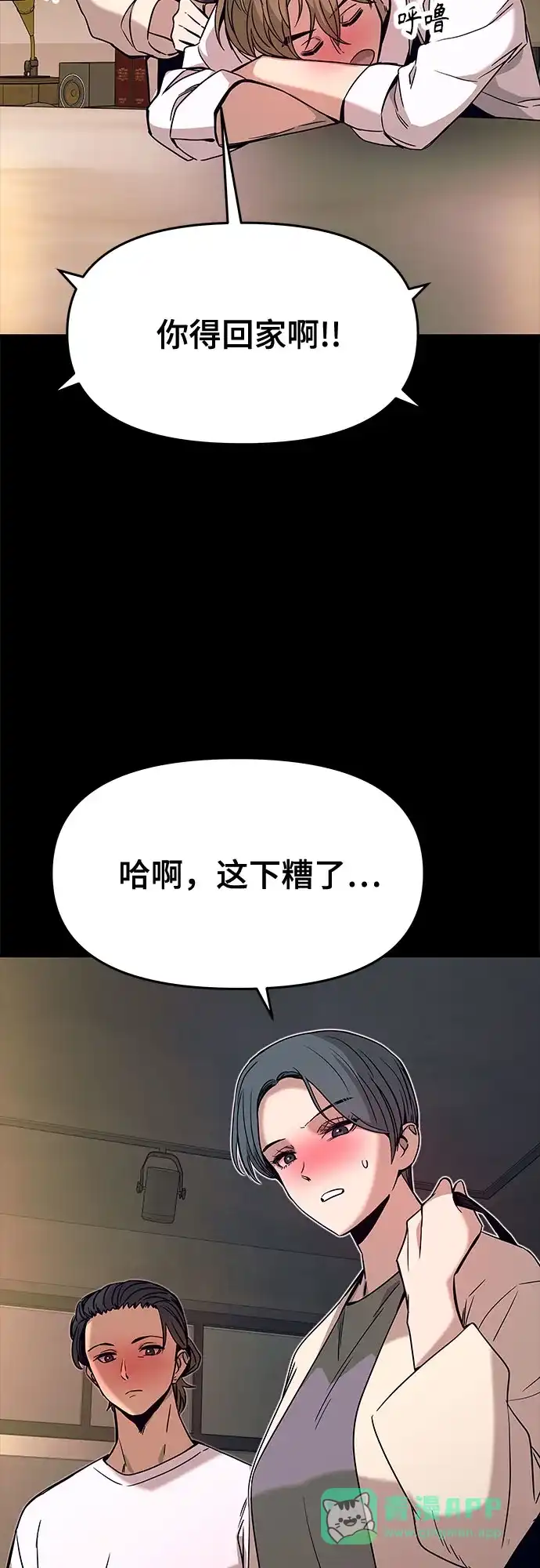 《末班车上的Crush》第46话 第6页