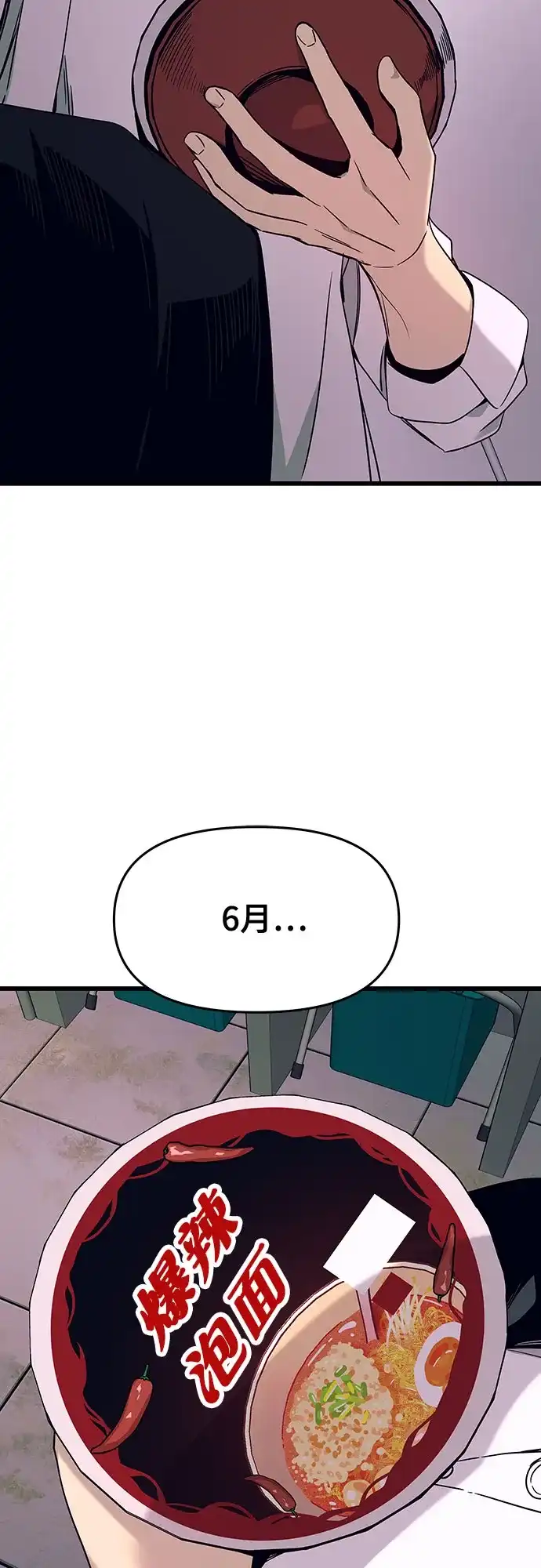 《末班车上的Crush》第46话 第95页