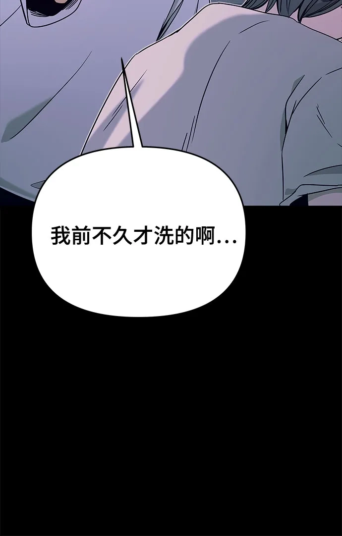 《末班车上的Crush》第46话 第35页
