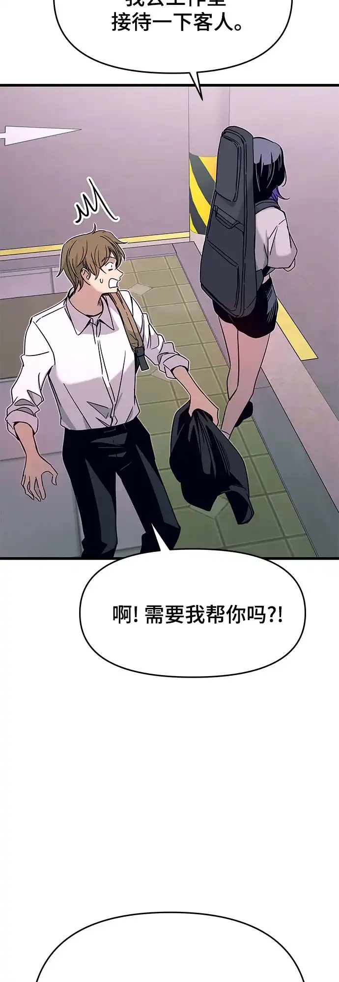 《末班车上的Crush》第46话 第70页