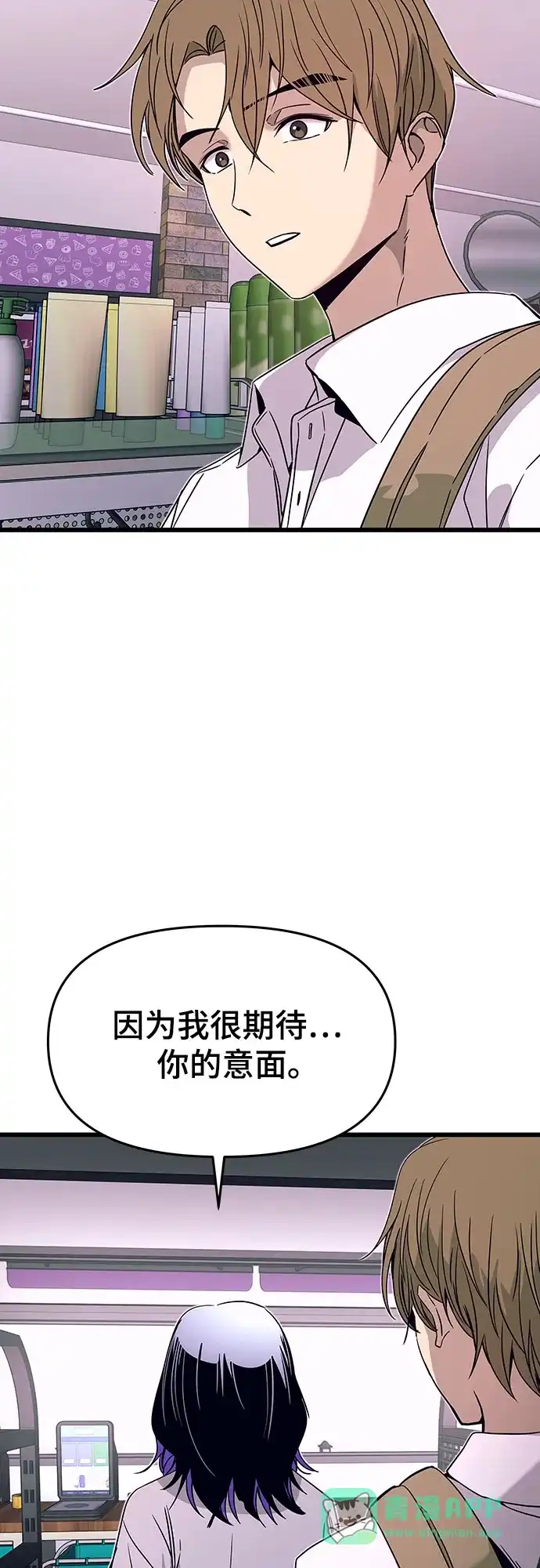 《末班车上的Crush》第46话 第91页