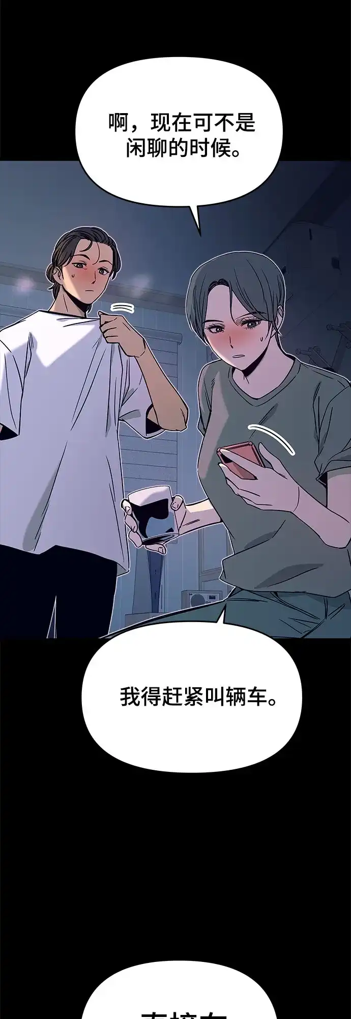 《末班车上的Crush》第46话 第24页