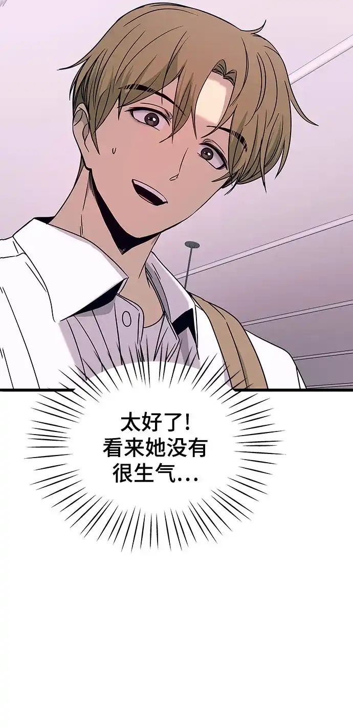 《末班车上的Crush》第46话 第88页