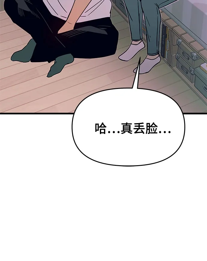 《末班车上的Crush》第46话 第60页