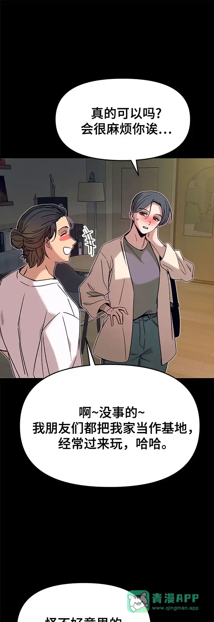 《末班车上的Crush》第46话 第11页