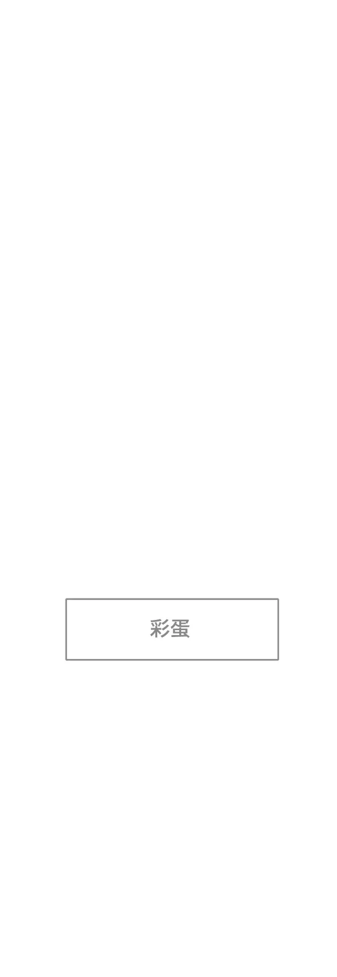 《末班车上的Crush》第46话 第107页