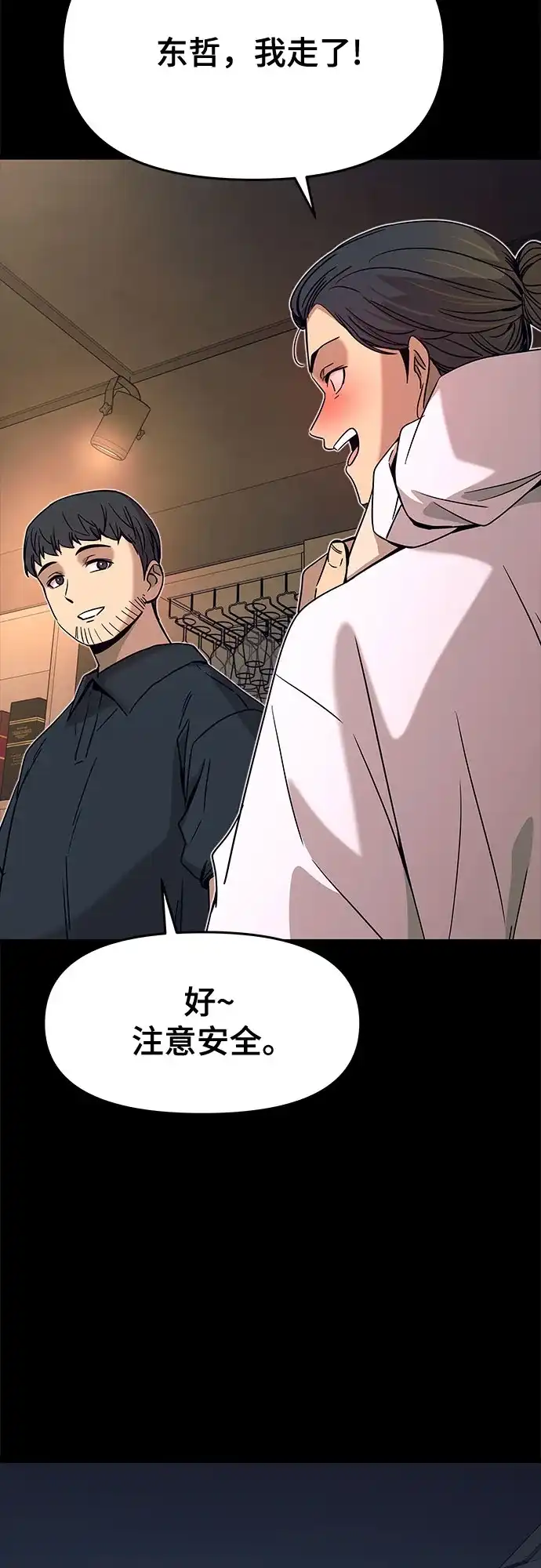 《末班车上的Crush》第46话 第13页