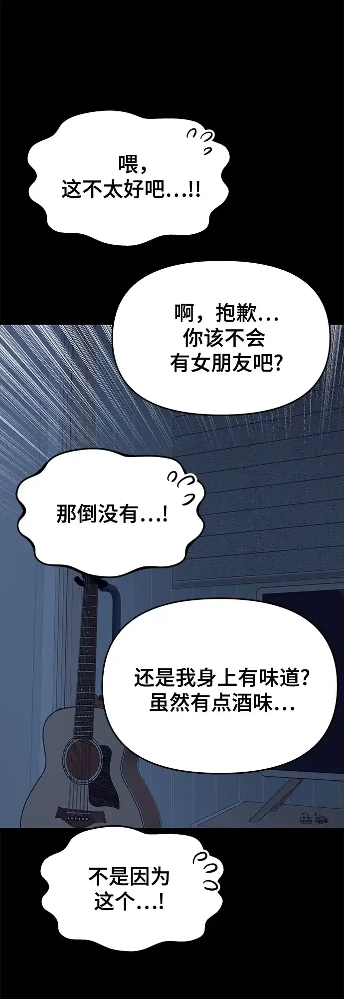 《末班车上的Crush》第46话 第43页
