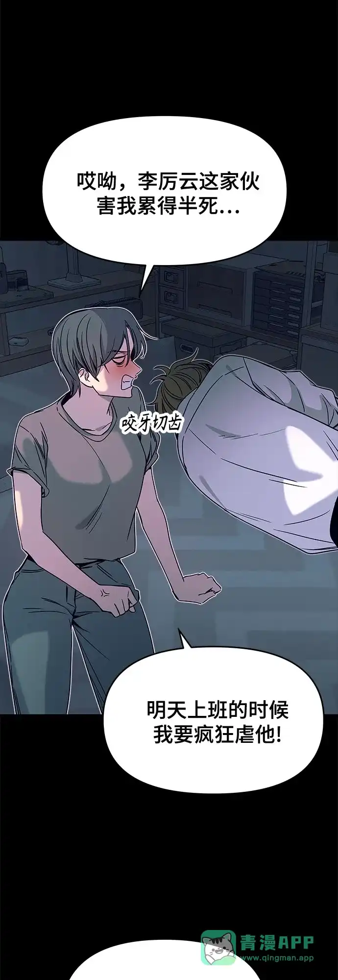 《末班车上的Crush》第46话 第21页