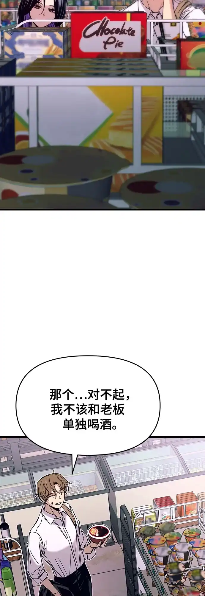 《末班车上的Crush》第46话 第79页