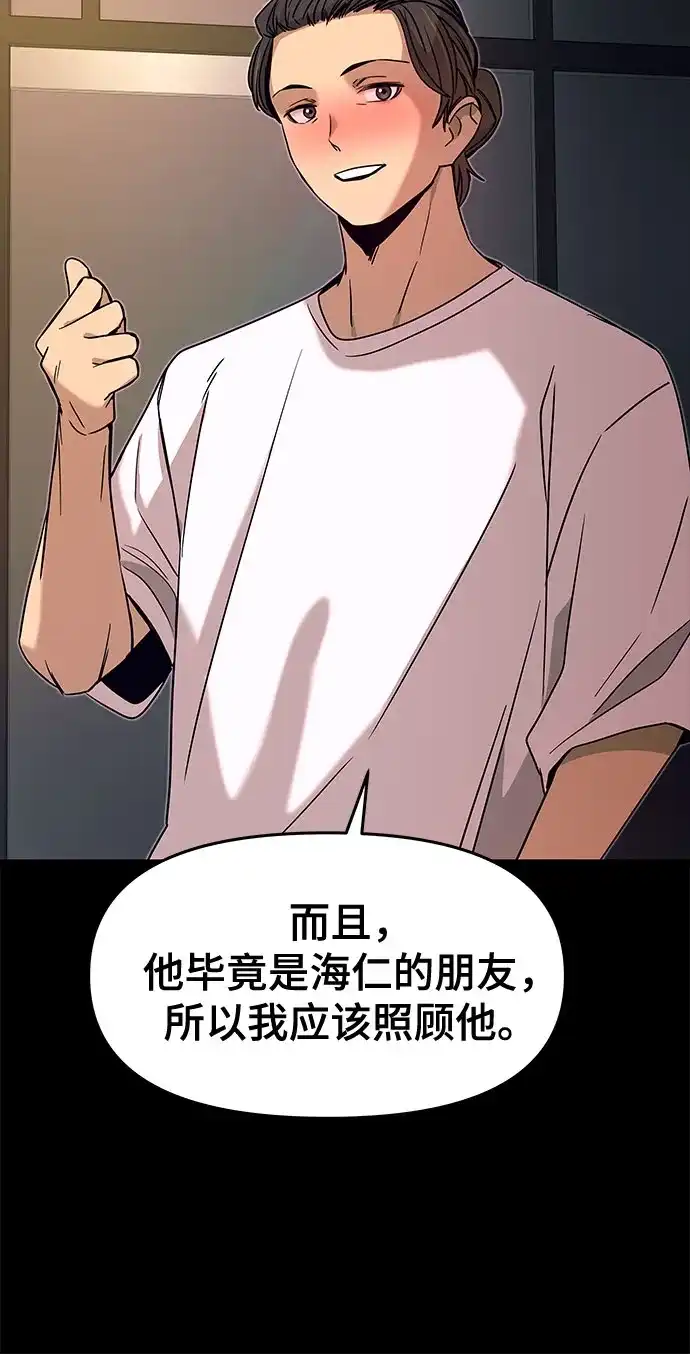《末班车上的Crush》第46话 第10页