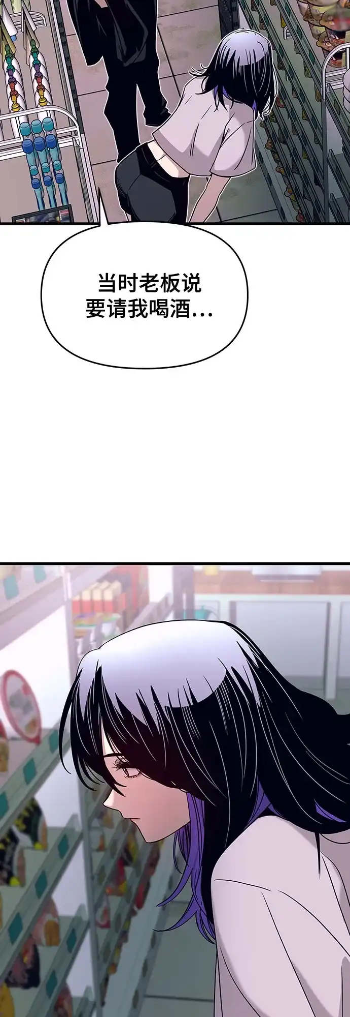 《末班车上的Crush》第46话 第80页