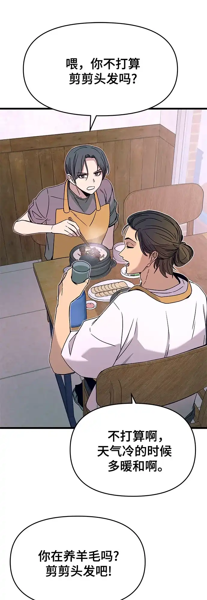 《末班车上的Crush》第46话 第108页