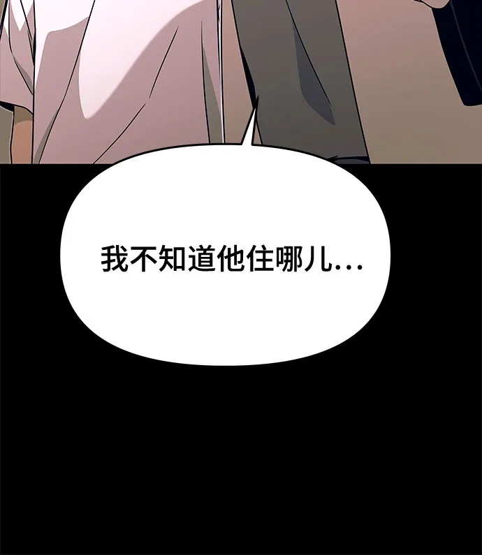 《末班车上的Crush》第46话 第7页