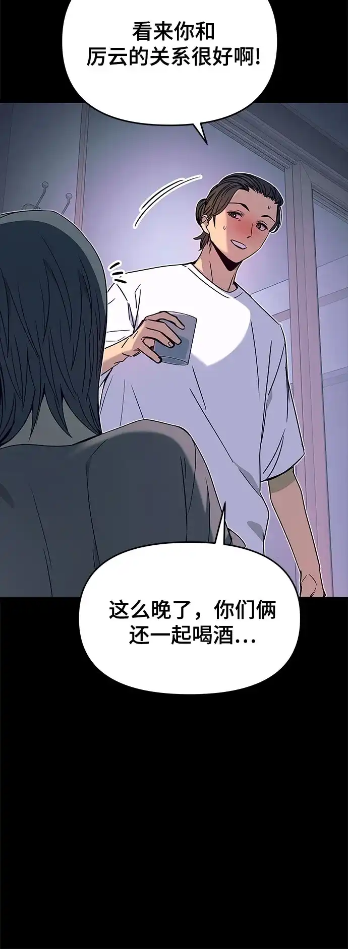 《末班车上的Crush》第46话 第22页