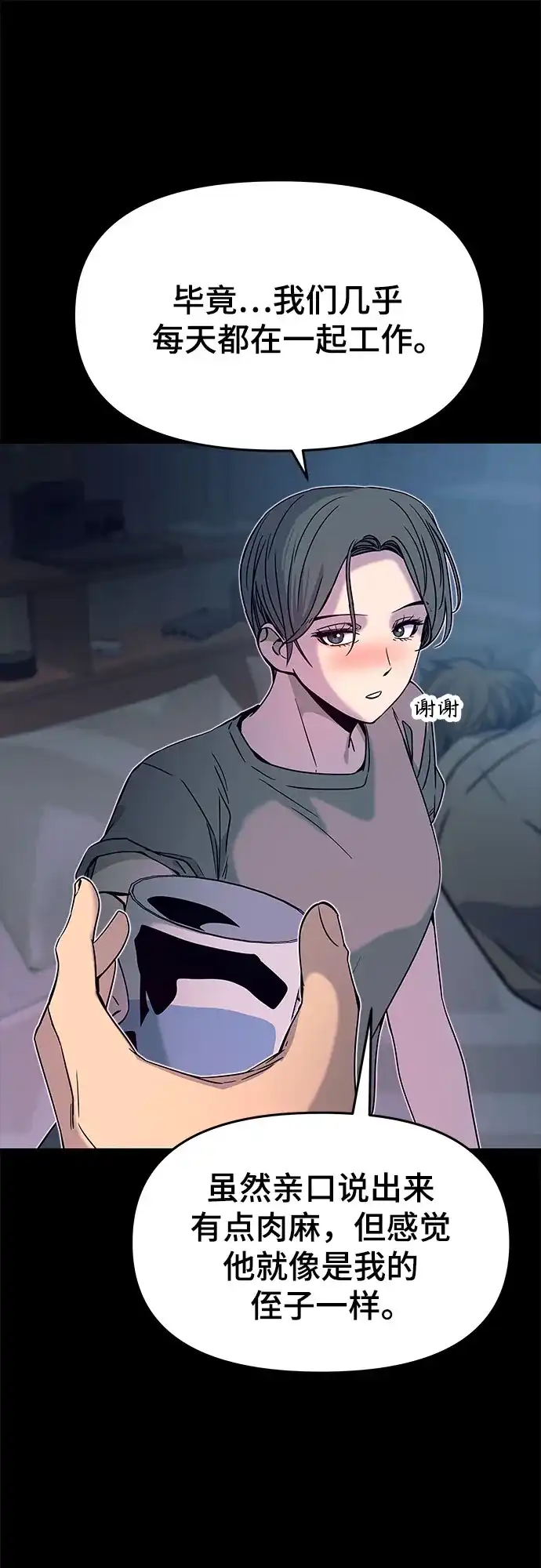 《末班车上的Crush》第46话 第23页