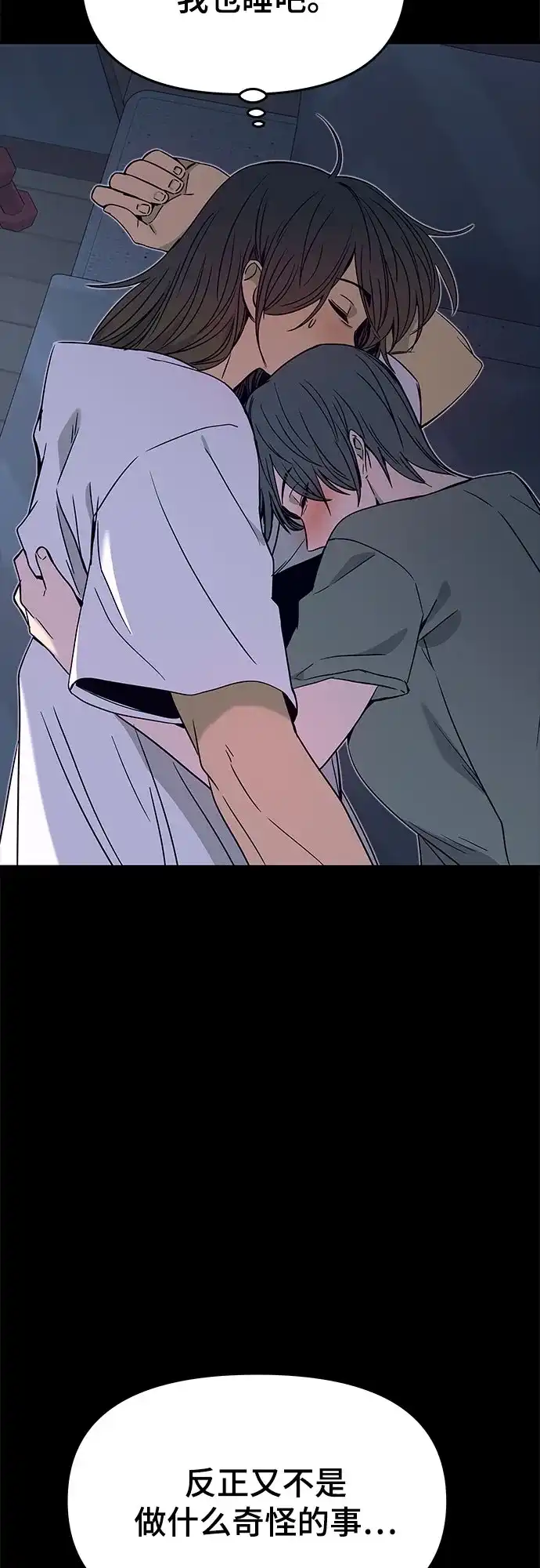 《末班车上的Crush》第46话 第47页