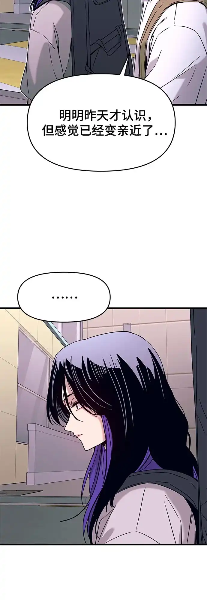 《末班车上的Crush》第46话 第63页