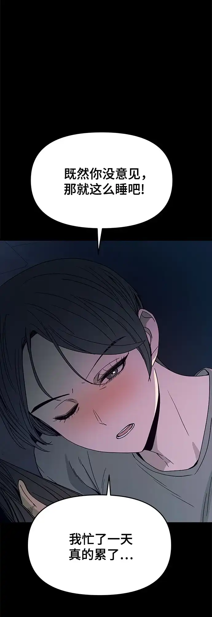 《末班车上的Crush》第46话 第44页