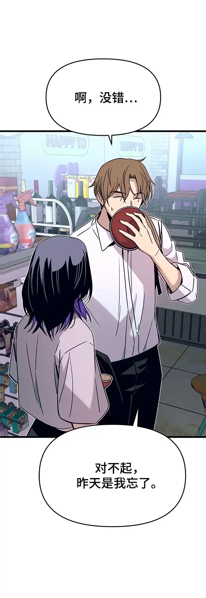 《末班车上的Crush》第46话 第85页