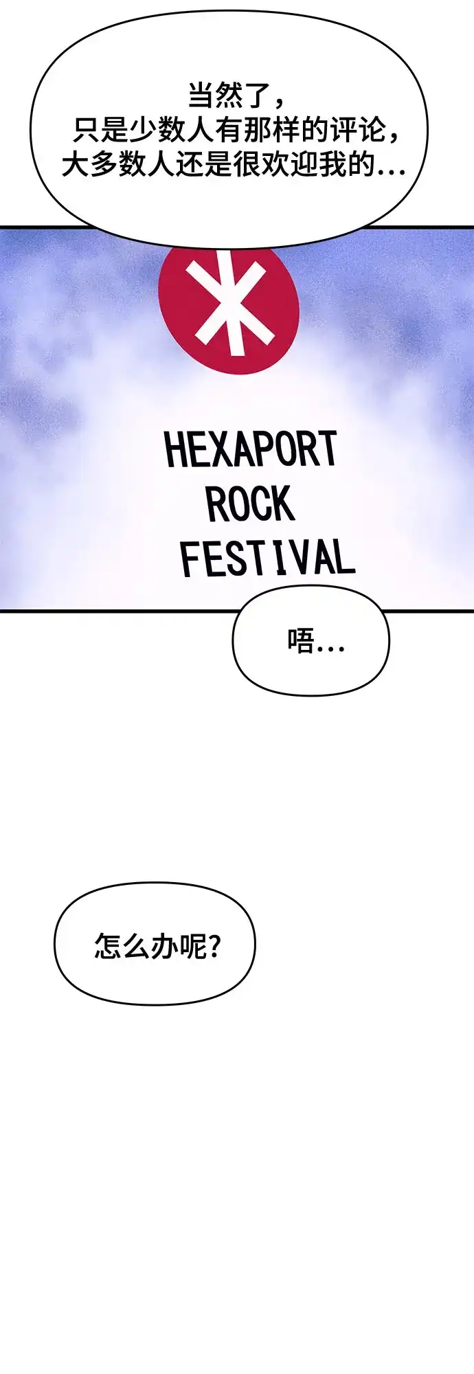 《末班车上的Crush》第46话 第104页