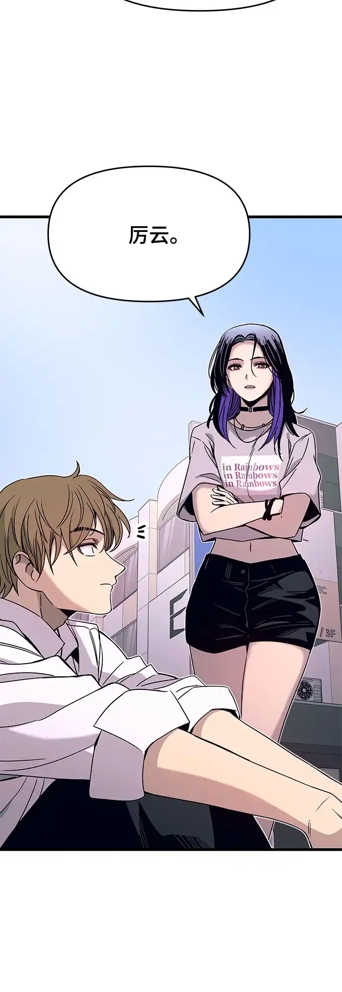 《末班车上的Crush》第46话 第75页