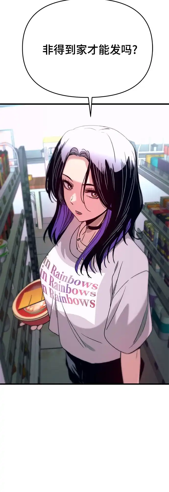 《末班车上的Crush》第46话 第83页