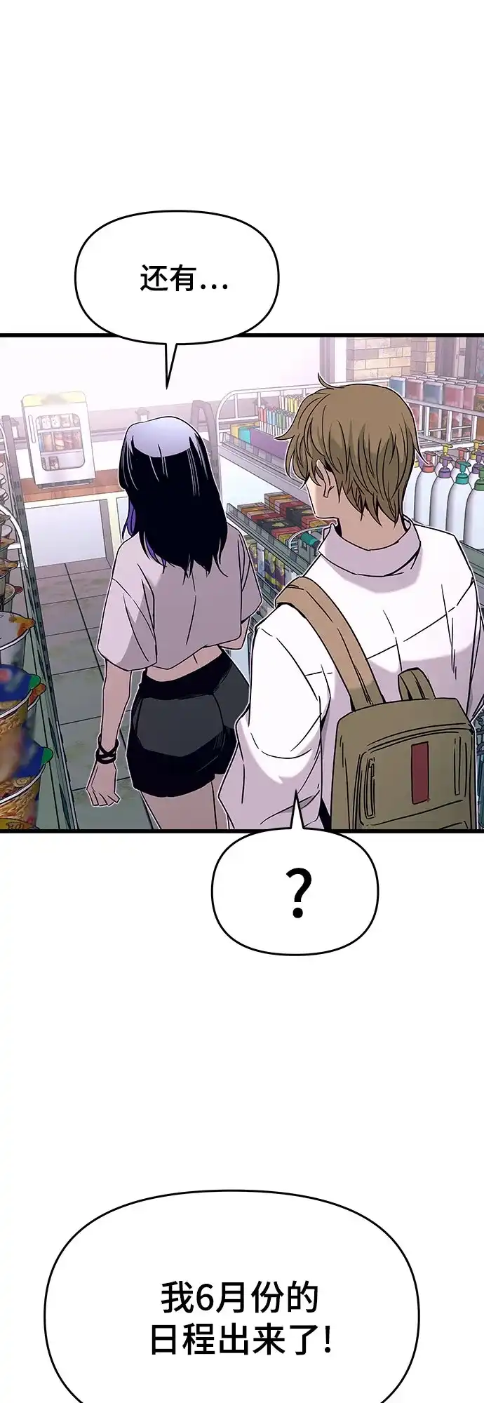 《末班车上的Crush》第46话 第89页